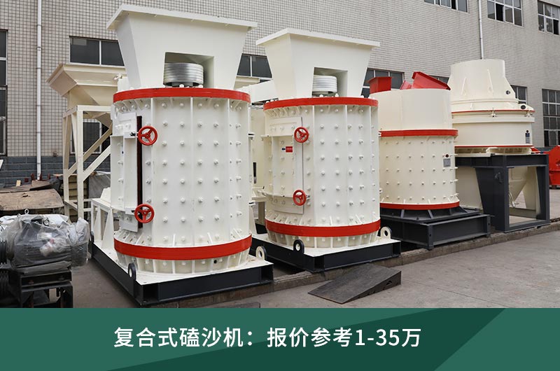 磕沙機(jī)都有什么價(jià)位，如何選配合適的機(jī)型