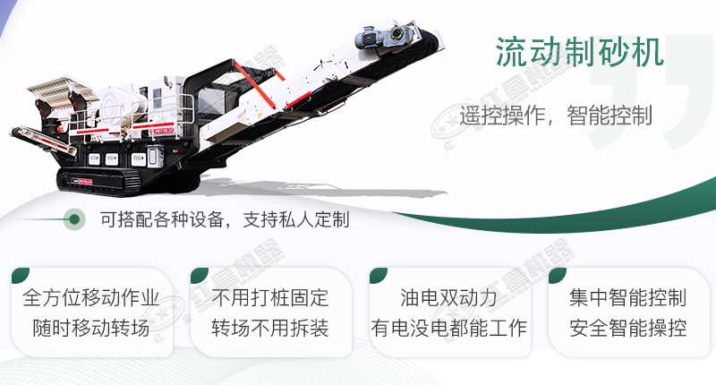 時產(chǎn)100~150噸流動式制砂機(jī)哪個廠家比較好？價格是多少？