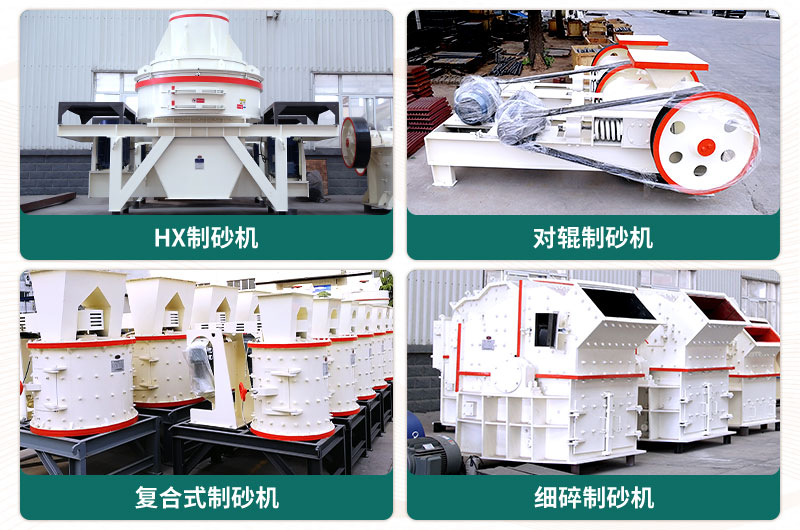 小型石頭制砂機可選款型多，多少錢一臺？