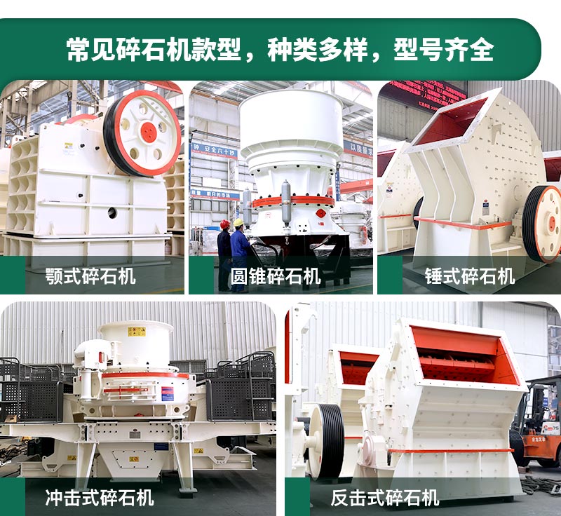 碎石機(jī)生產(chǎn)能力怎么樣？多少錢一臺(tái)？