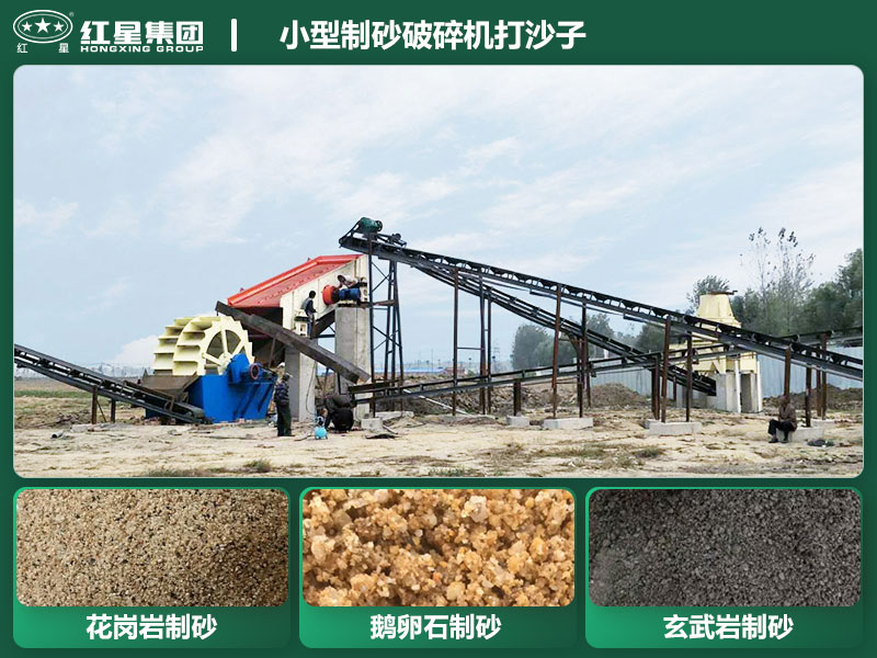 小型制砂破碎機能打沙子不？多少錢一臺？