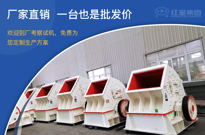 紅星機(jī)器煤炭破碎設(shè)備廠家直銷，適合投資