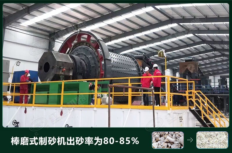 棒磨式制砂機(jī)產(chǎn)量有多少噸？出砂率高嗎？技術(shù)參數(shù)及價(jià)格