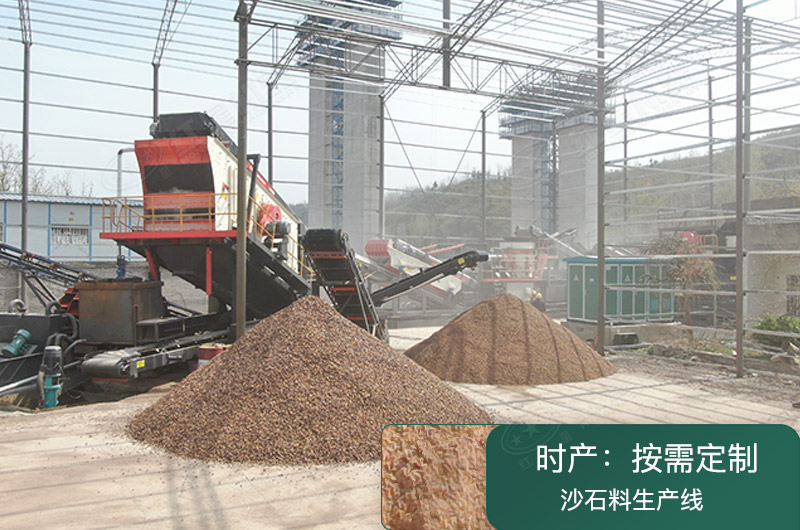 沙石料生產線產量可定制