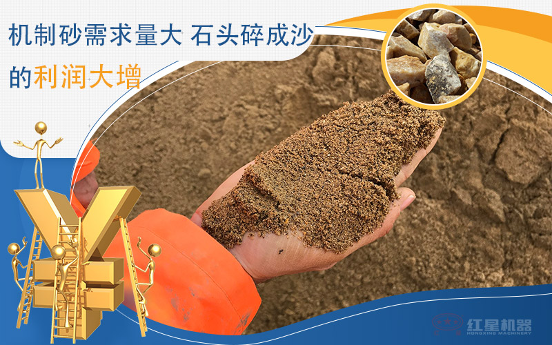 機(jī)制砂需求大，河卵石制砂利潤可觀